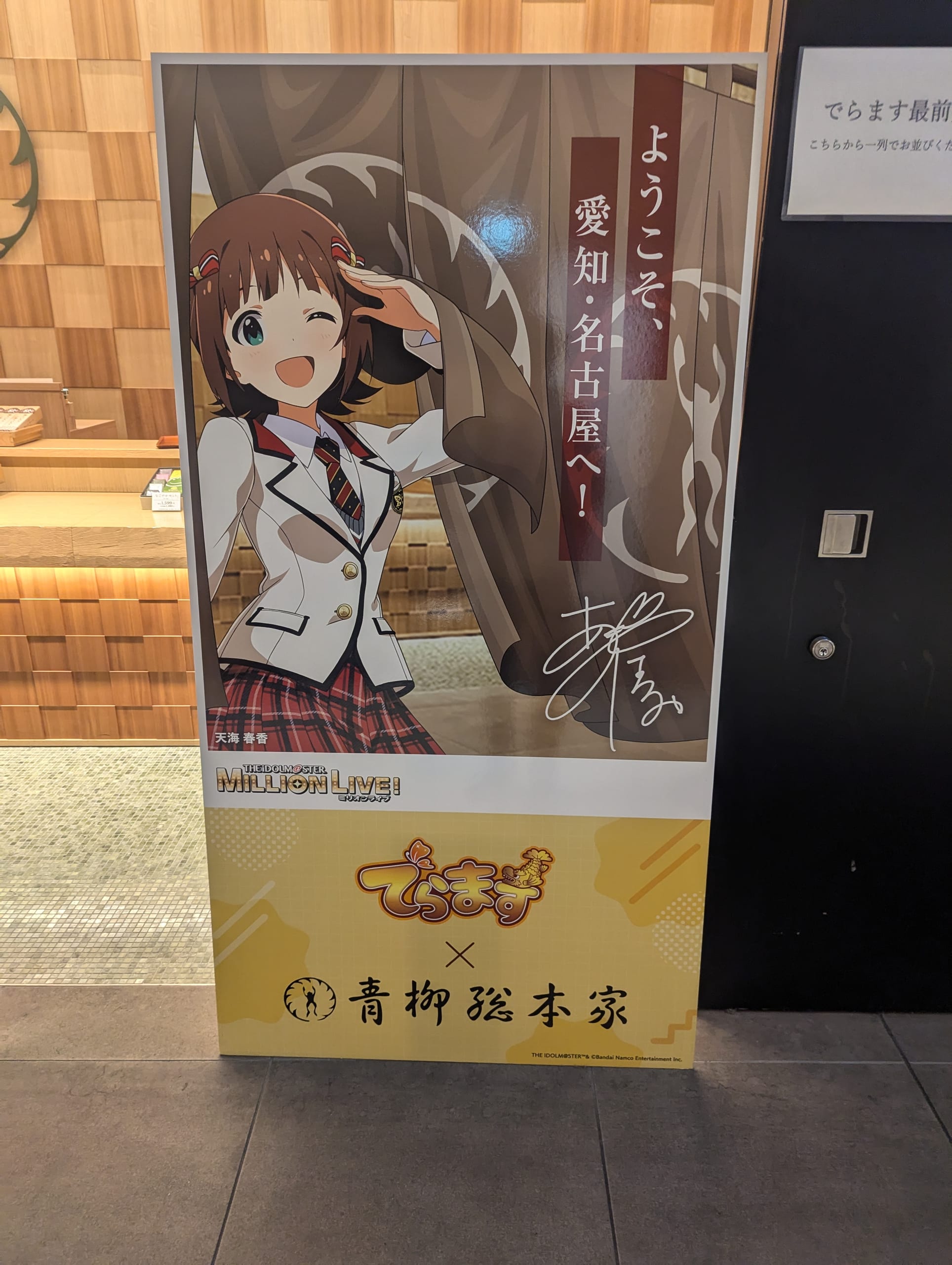 天海春香のパネル